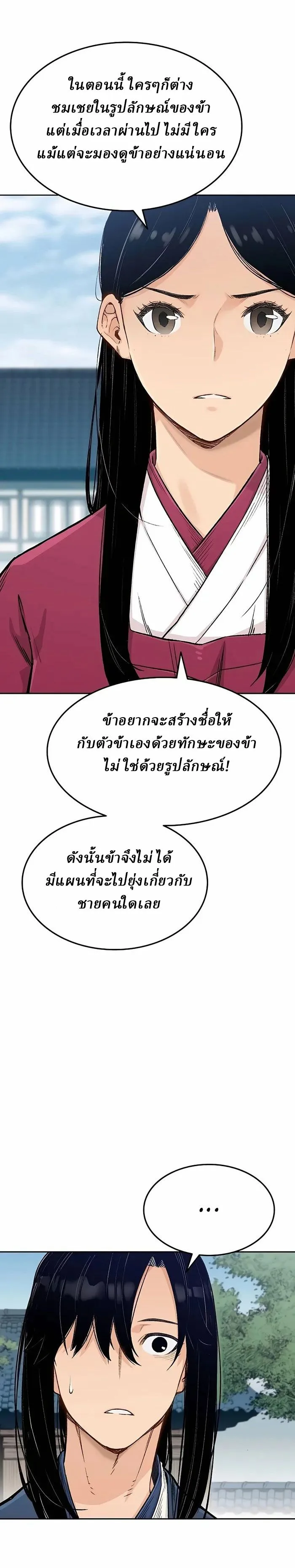 Reborn As The Heavenly Demon การกำเนิดของเทพปีศาจ ตอนที่ 3 หน้า 26