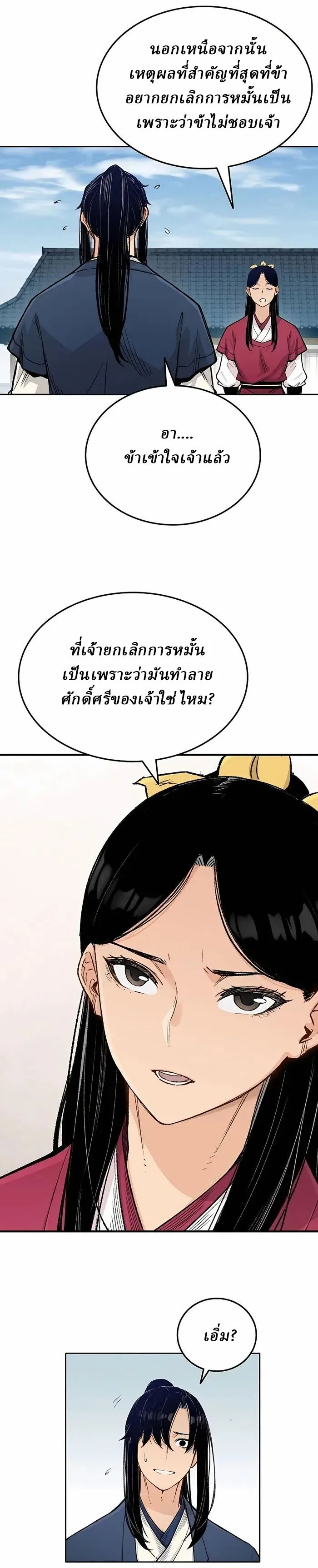 Reborn As The Heavenly Demon การกำเนิดของเทพปีศาจ ตอนที่ 3 หน้า 27