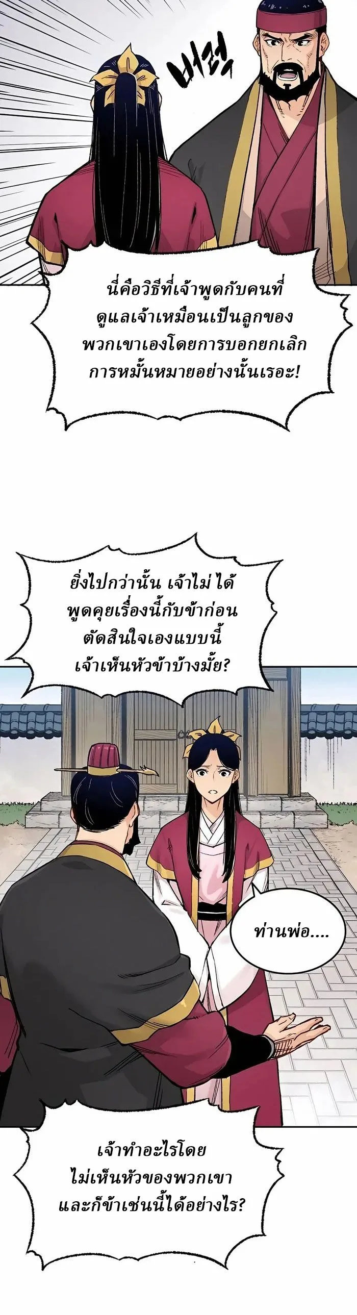 Reborn As The Heavenly Demon การกำเนิดของเทพปีศาจ ตอนที่ 3 หน้า 3