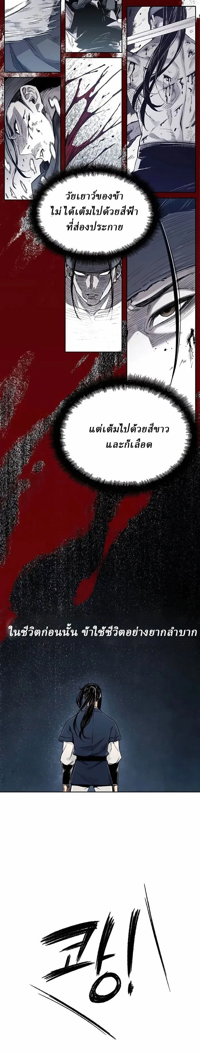 Reborn As The Heavenly Demon การกำเนิดของเทพปีศาจ ตอนที่ 3 หน้า 33