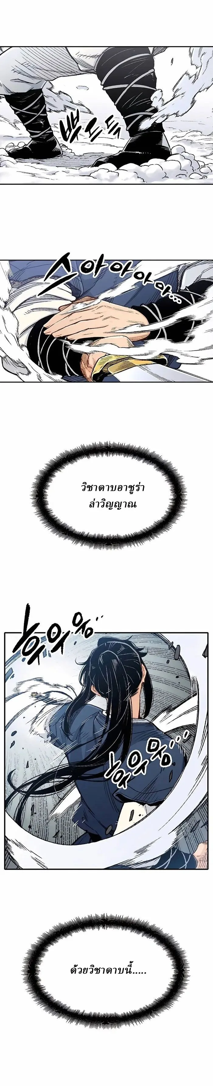 Reborn As The Heavenly Demon การกำเนิดของเทพปีศาจ ตอนที่ 3 หน้า 36