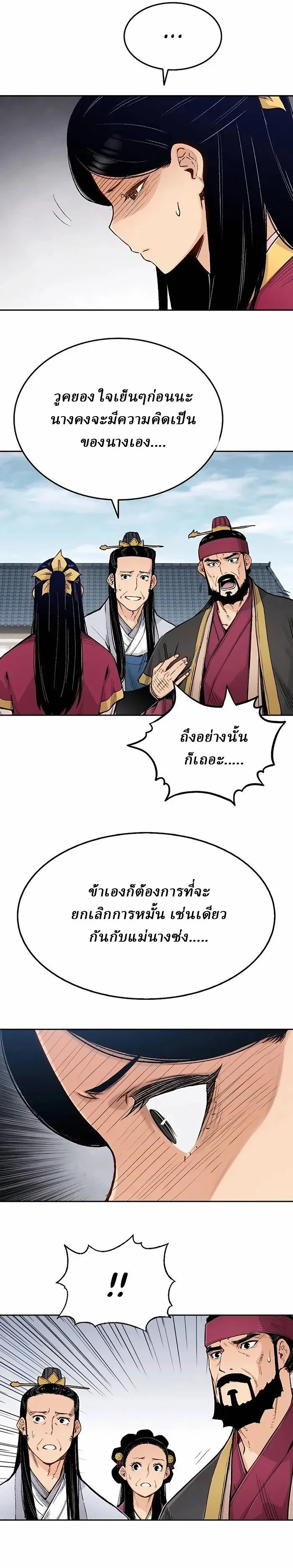 Reborn As The Heavenly Demon การกำเนิดของเทพปีศาจ ตอนที่ 3 หน้า 4