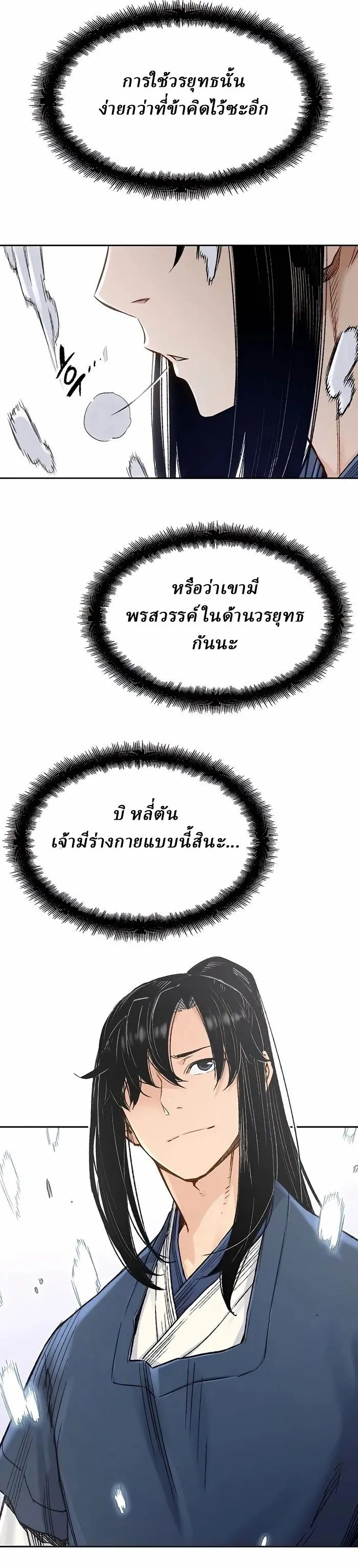Reborn As The Heavenly Demon การกำเนิดของเทพปีศาจ ตอนที่ 3 หน้า 42
