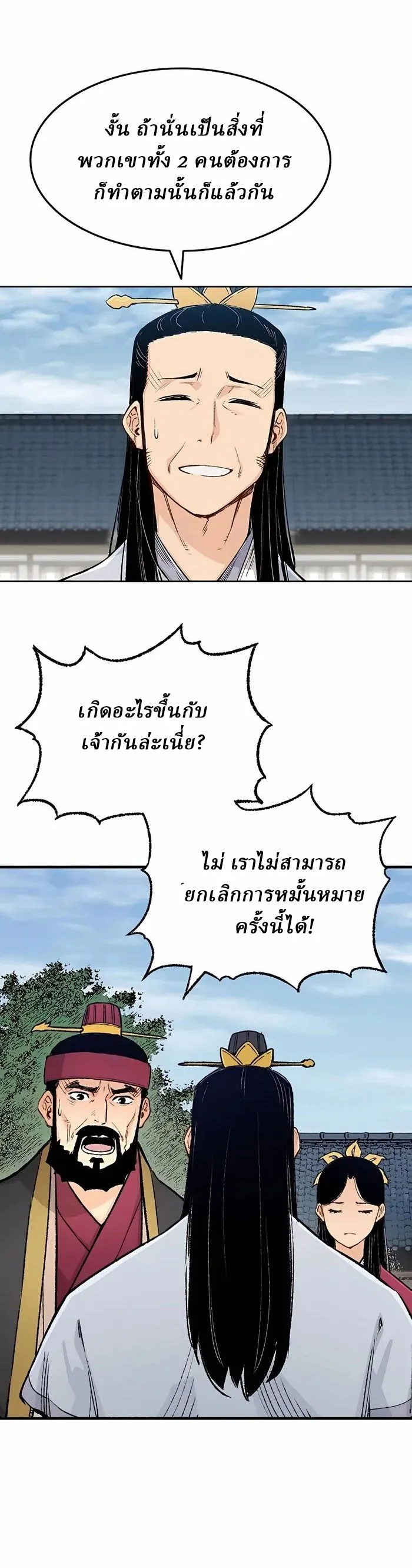 Reborn As The Heavenly Demon การกำเนิดของเทพปีศาจ ตอนที่ 3 หน้า 9