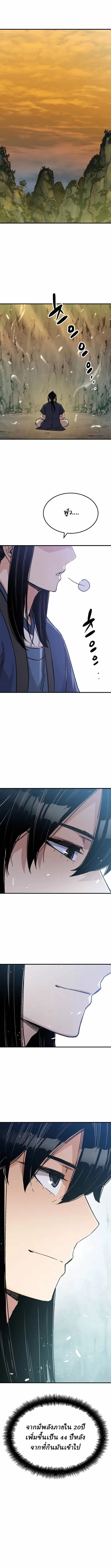 Reborn As The Heavenly Demon การกำเนิดของเทพปีศาจ ตอนที่ 30 หน้า 12