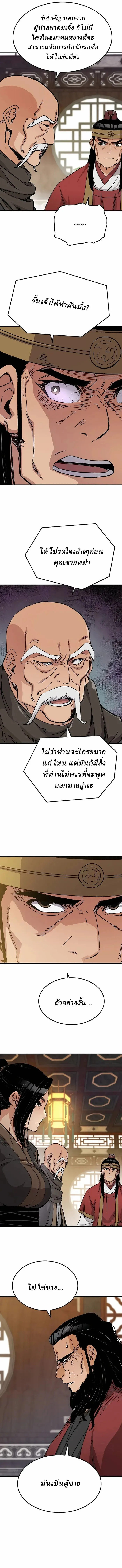 Reborn As The Heavenly Demon การกำเนิดของเทพปีศาจ ตอนที่ 30 หน้า 14