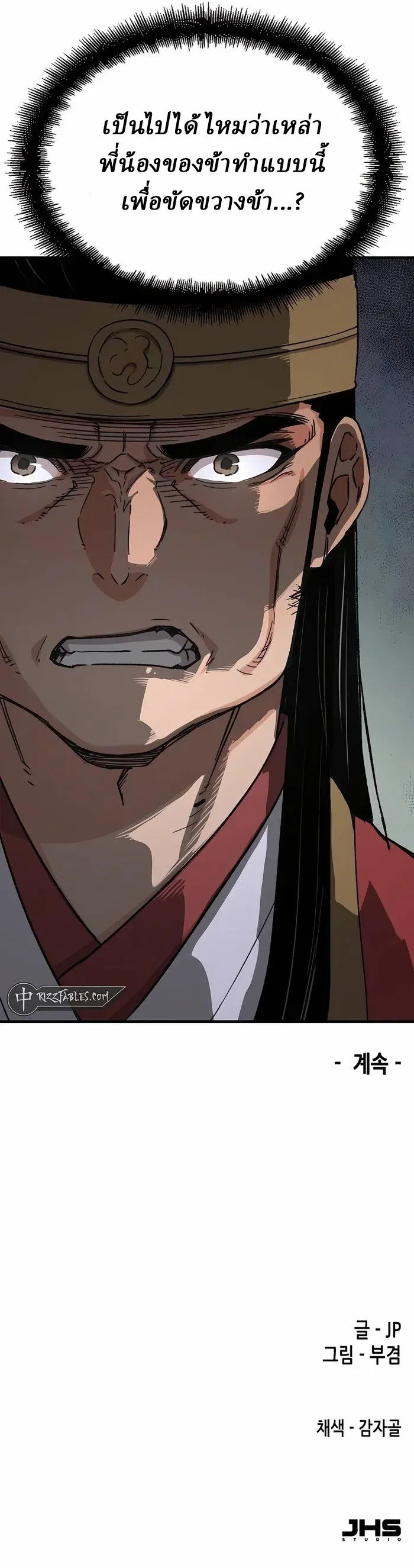 Reborn As The Heavenly Demon การกำเนิดของเทพปีศาจ ตอนที่ 30 หน้า 16