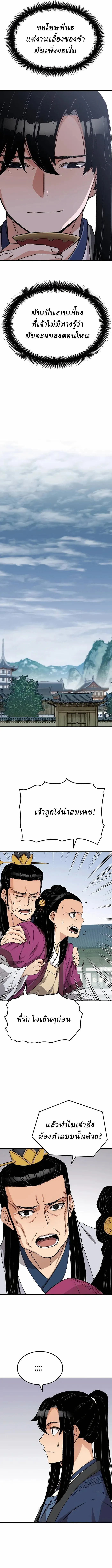Reborn As The Heavenly Demon การกำเนิดของเทพปีศาจ ตอนที่ 30 หน้า 3