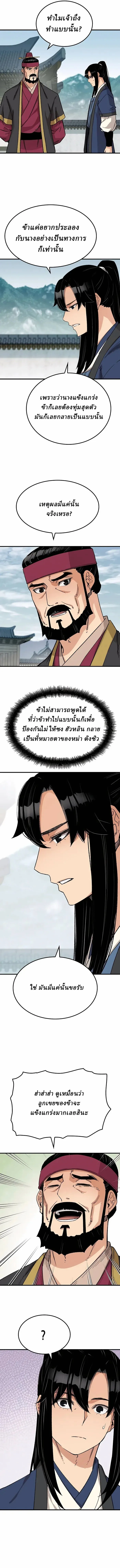 Reborn As The Heavenly Demon การกำเนิดของเทพปีศาจ ตอนที่ 30 หน้า 4