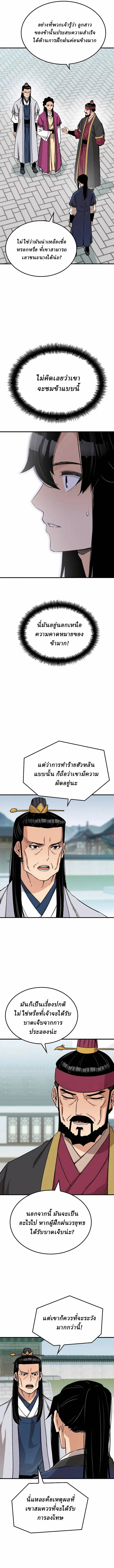 Reborn As The Heavenly Demon การกำเนิดของเทพปีศาจ ตอนที่ 30 หน้า 5