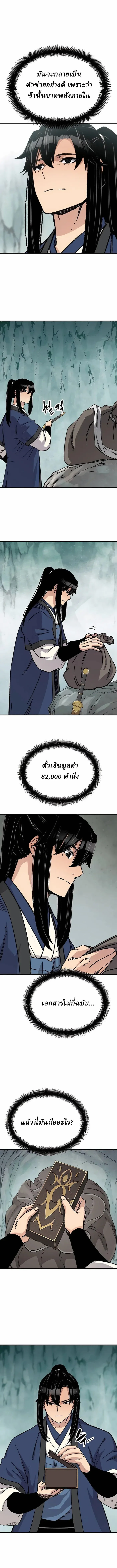 Reborn As The Heavenly Demon การกำเนิดของเทพปีศาจ ตอนที่ 30 หน้า 9