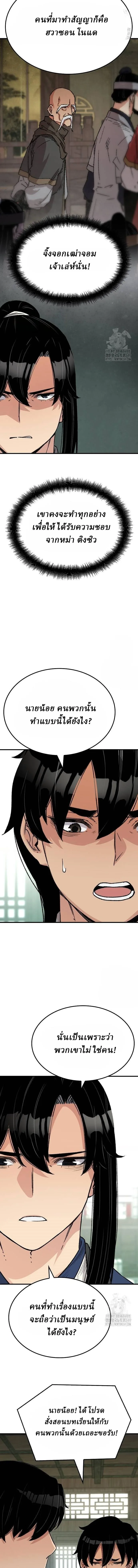 Reborn As The Heavenly Demon การกำเนิดของเทพปีศาจ ตอนที่ 31 หน้า 10