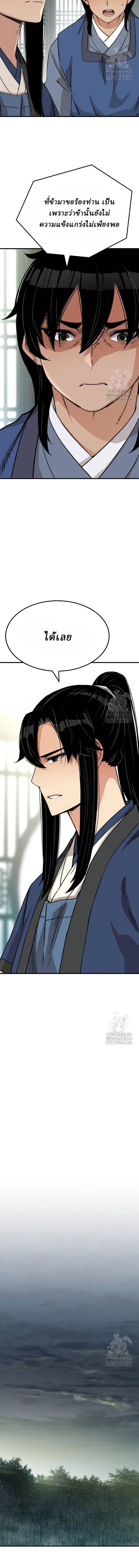 Reborn As The Heavenly Demon การกำเนิดของเทพปีศาจ ตอนที่ 31 หน้า 11
