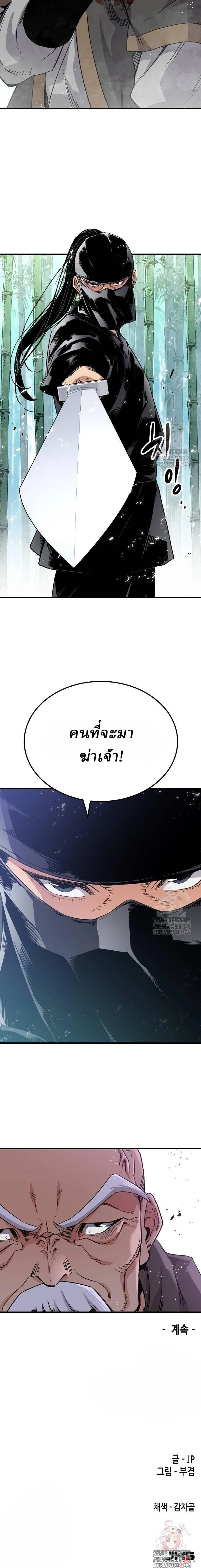 Reborn As The Heavenly Demon การกำเนิดของเทพปีศาจ ตอนที่ 31 หน้า 17
