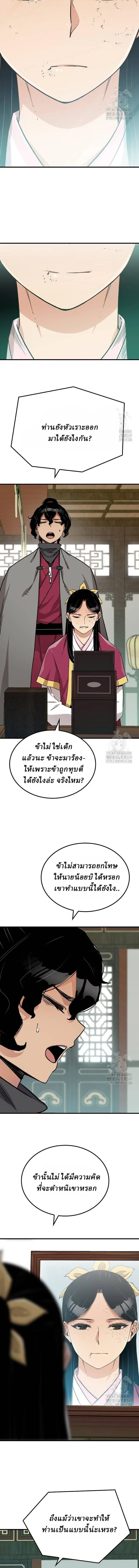 Reborn As The Heavenly Demon การกำเนิดของเทพปีศาจ ตอนที่ 31 หน้า 4