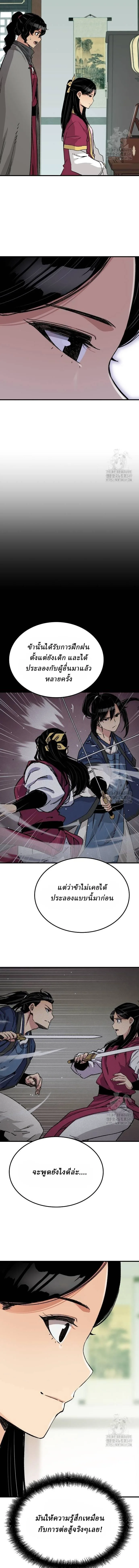 Reborn As The Heavenly Demon การกำเนิดของเทพปีศาจ ตอนที่ 31 หน้า 5