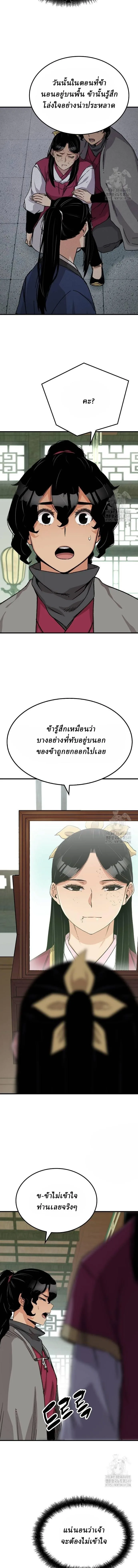 Reborn As The Heavenly Demon การกำเนิดของเทพปีศาจ ตอนที่ 31 หน้า 6