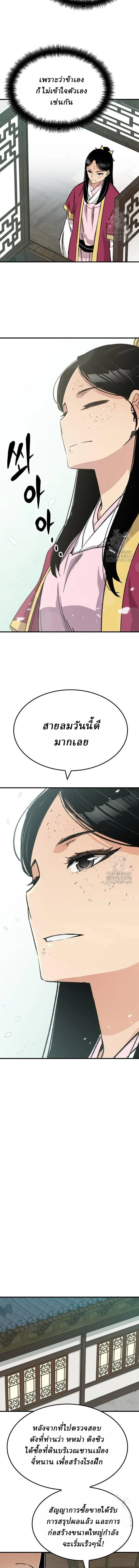 Reborn As The Heavenly Demon การกำเนิดของเทพปีศาจ ตอนที่ 31 หน้า 7