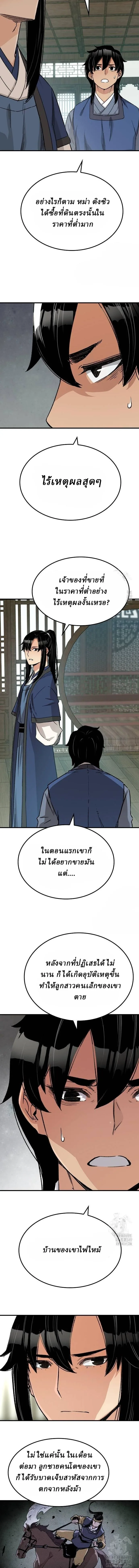 Reborn As The Heavenly Demon การกำเนิดของเทพปีศาจ ตอนที่ 31 หน้า 8