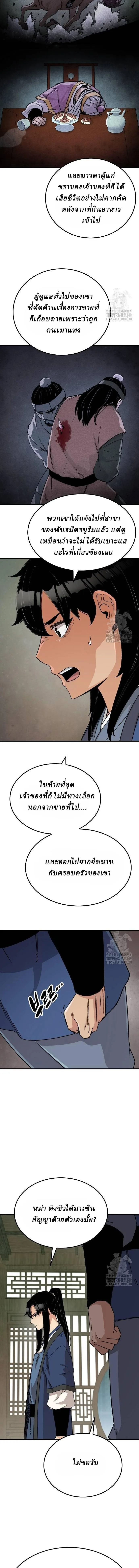 Reborn As The Heavenly Demon การกำเนิดของเทพปีศาจ ตอนที่ 31 หน้า 9