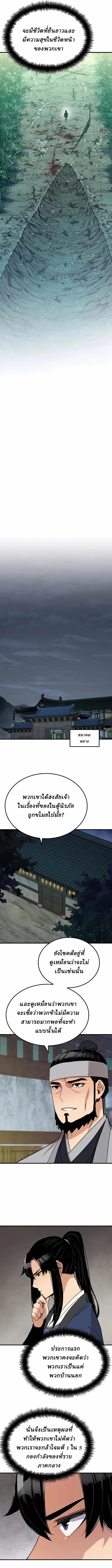 Reborn As The Heavenly Demon การกำเนิดของเทพปีศาจ ตอนที่ 32 หน้า 11