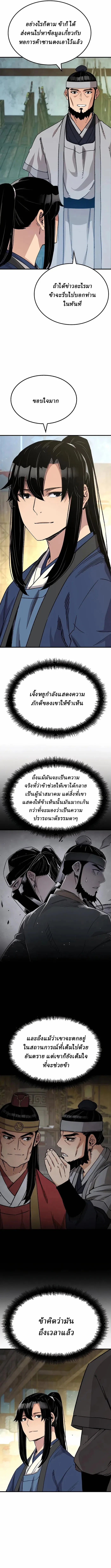 Reborn As The Heavenly Demon การกำเนิดของเทพปีศาจ ตอนที่ 32 หน้า 13