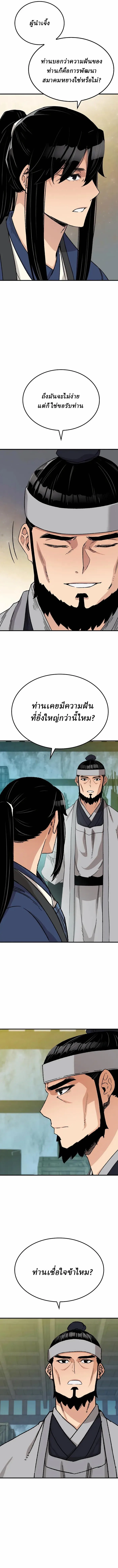 Reborn As The Heavenly Demon การกำเนิดของเทพปีศาจ ตอนที่ 32 หน้า 14
