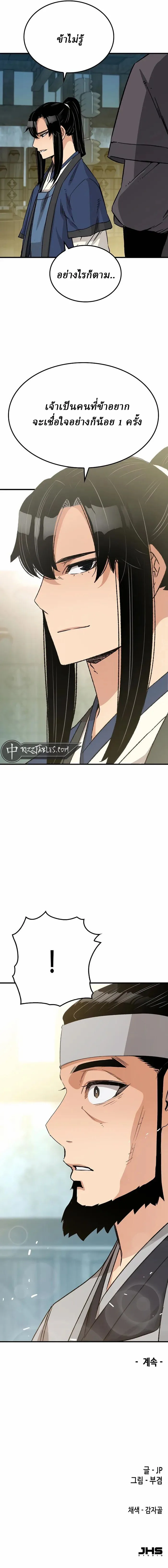 Reborn As The Heavenly Demon การกำเนิดของเทพปีศาจ ตอนที่ 32 หน้า 15