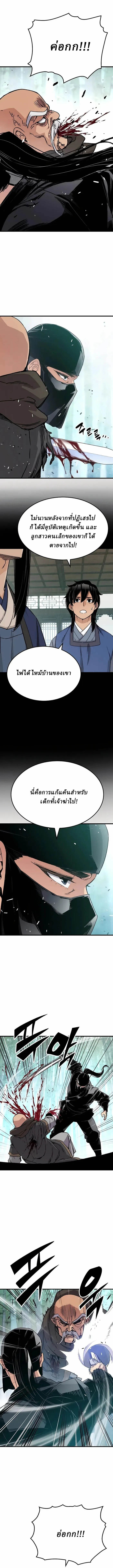 Reborn As The Heavenly Demon การกำเนิดของเทพปีศาจ ตอนที่ 32 หน้า 6