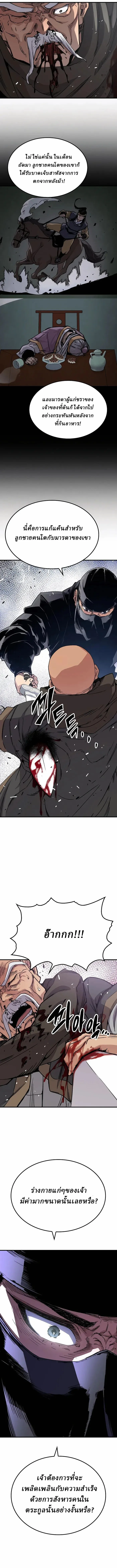 Reborn As The Heavenly Demon การกำเนิดของเทพปีศาจ ตอนที่ 32 หน้า 7