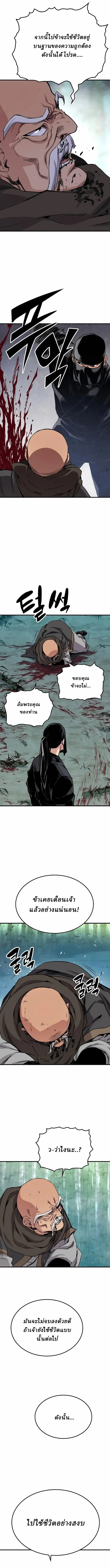 Reborn As The Heavenly Demon การกำเนิดของเทพปีศาจ ตอนที่ 32 หน้า 8