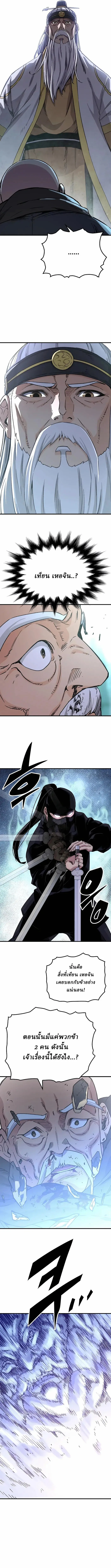Reborn As The Heavenly Demon การกำเนิดของเทพปีศาจ ตอนที่ 32 หน้า 9