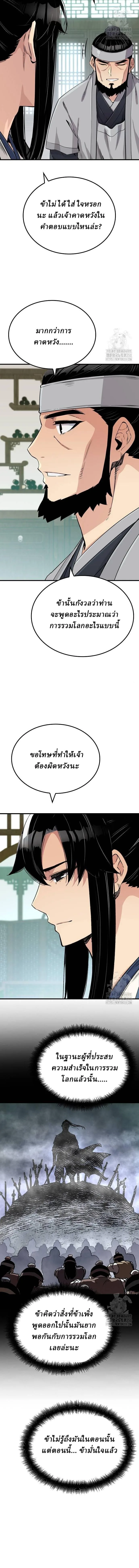 Reborn As The Heavenly Demon การกำเนิดของเทพปีศาจ ตอนที่ 33 หน้า 10