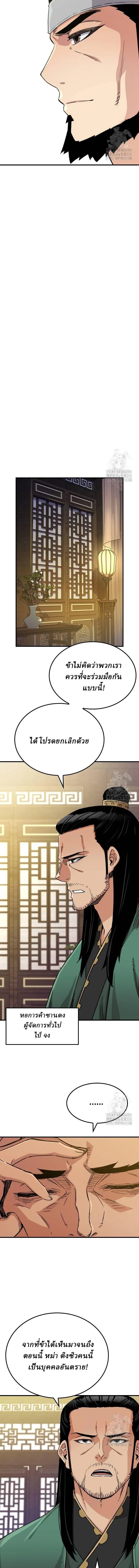 Reborn As The Heavenly Demon การกำเนิดของเทพปีศาจ ตอนที่ 33 หน้า 13