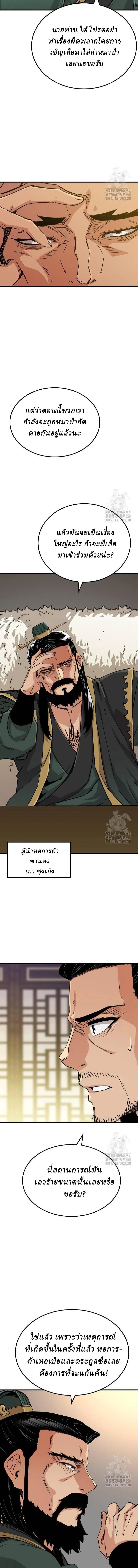 Reborn As The Heavenly Demon การกำเนิดของเทพปีศาจ ตอนที่ 33 หน้า 14