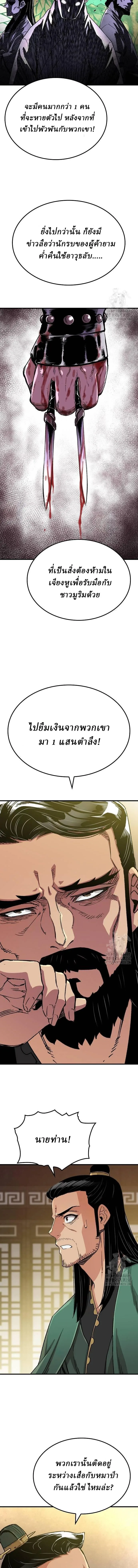 Reborn As The Heavenly Demon การกำเนิดของเทพปีศาจ ตอนที่ 33 หน้า 17
