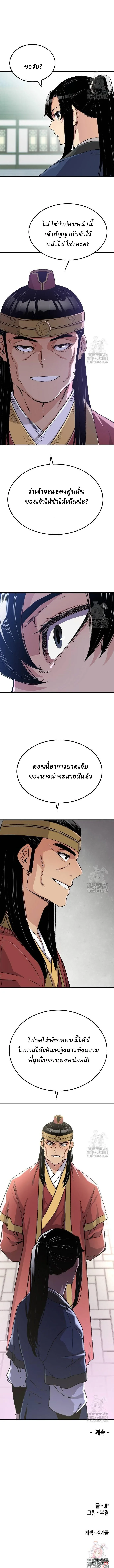 Reborn As The Heavenly Demon การกำเนิดของเทพปีศาจ ตอนที่ 33 หน้า 20
