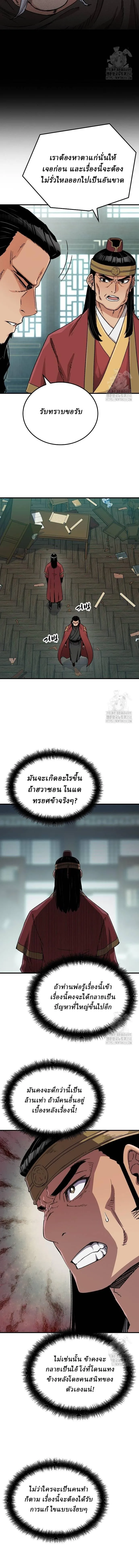 Reborn As The Heavenly Demon การกำเนิดของเทพปีศาจ ตอนที่ 33 หน้า 3