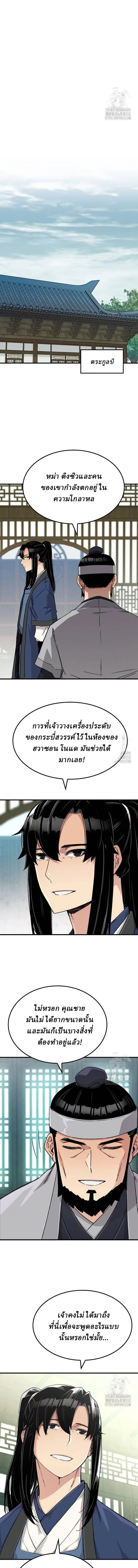 Reborn As The Heavenly Demon การกำเนิดของเทพปีศาจ ตอนที่ 33 หน้า 4
