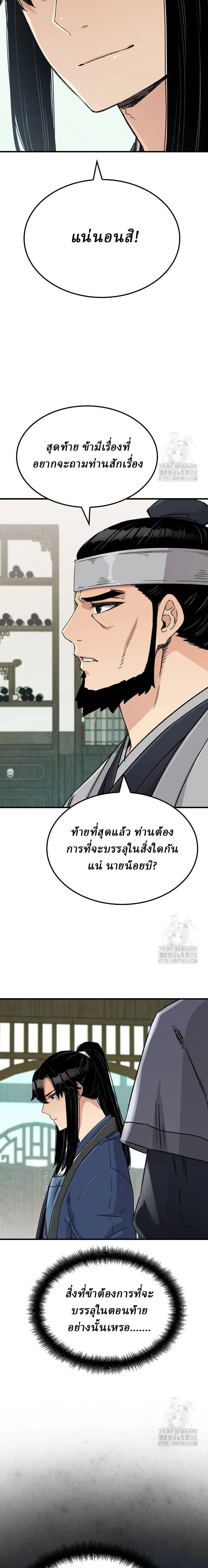 Reborn As The Heavenly Demon การกำเนิดของเทพปีศาจ ตอนที่ 33 หน้า 6