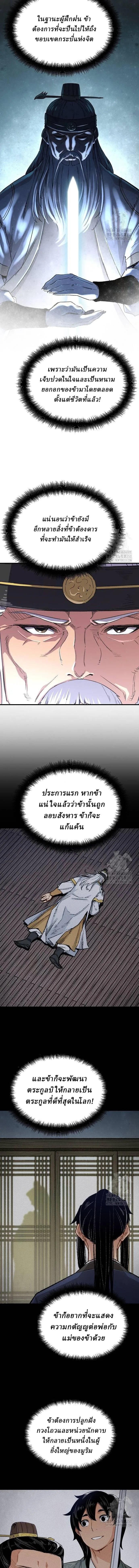 Reborn As The Heavenly Demon การกำเนิดของเทพปีศาจ ตอนที่ 33 หน้า 7