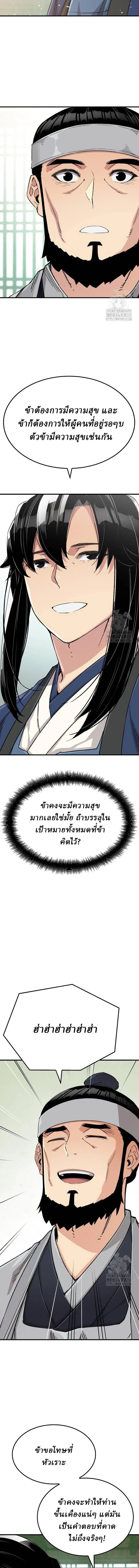 Reborn As The Heavenly Demon การกำเนิดของเทพปีศาจ ตอนที่ 33 หน้า 9