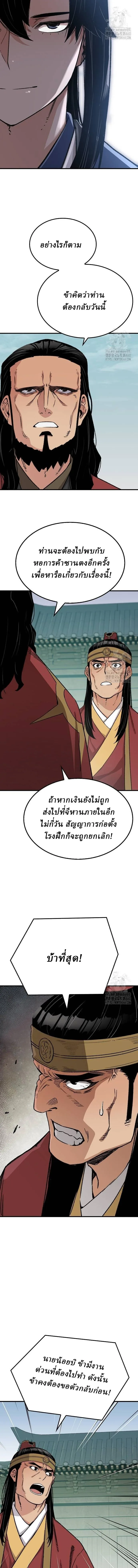Reborn As The Heavenly Demon การกำเนิดของเทพปีศาจ ตอนที่ 34 หน้า 10