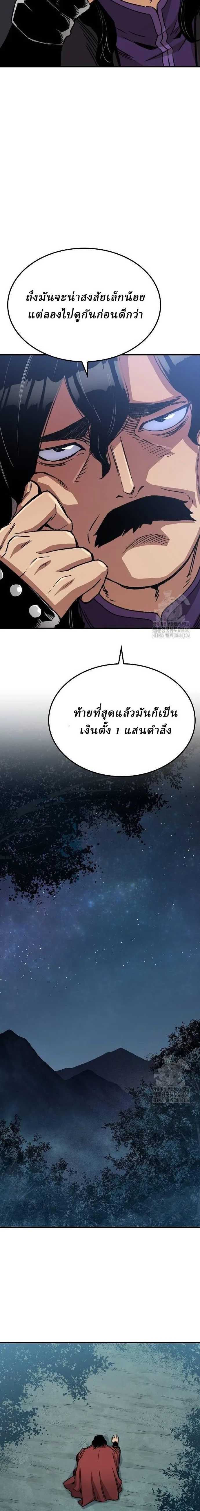 Reborn As The Heavenly Demon การกำเนิดของเทพปีศาจ ตอนที่ 34 หน้า 17