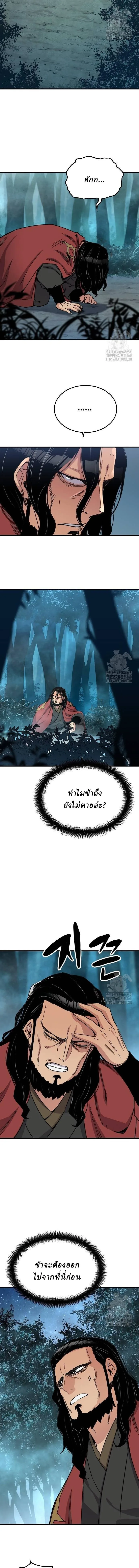 Reborn As The Heavenly Demon การกำเนิดของเทพปีศาจ ตอนที่ 34 หน้า 18