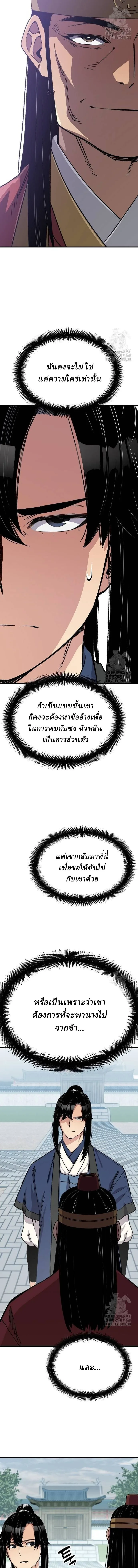 Reborn As The Heavenly Demon การกำเนิดของเทพปีศาจ ตอนที่ 34 หน้า 2