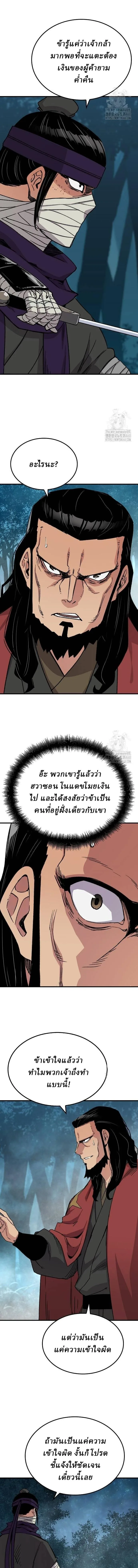 Reborn As The Heavenly Demon การกำเนิดของเทพปีศาจ ตอนที่ 34 หน้า 20