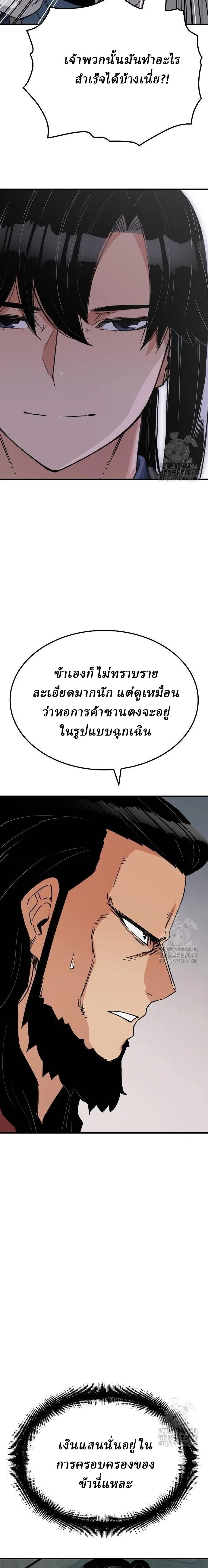 Reborn As The Heavenly Demon การกำเนิดของเทพปีศาจ ตอนที่ 34 หน้า 6