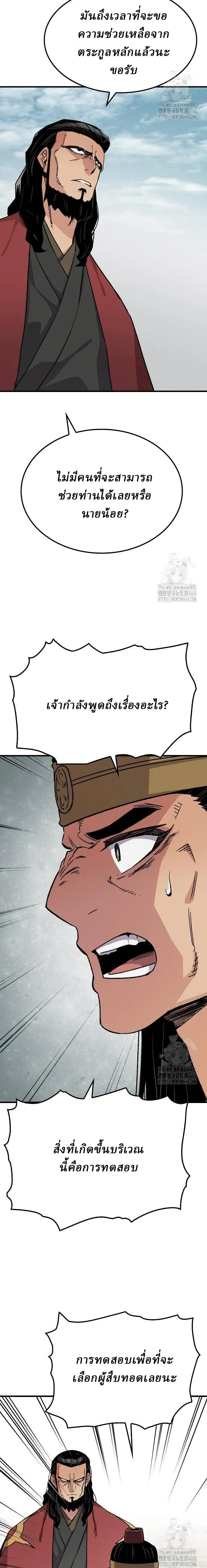 Reborn As The Heavenly Demon การกำเนิดของเทพปีศาจ ตอนที่ 34 หน้า 8