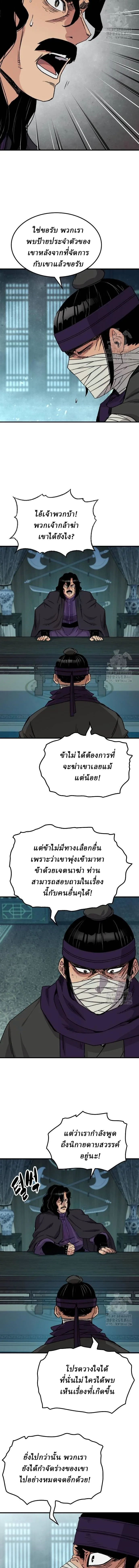 Reborn As The Heavenly Demon การกำเนิดของเทพปีศาจ ตอนที่ 35 หน้า 10